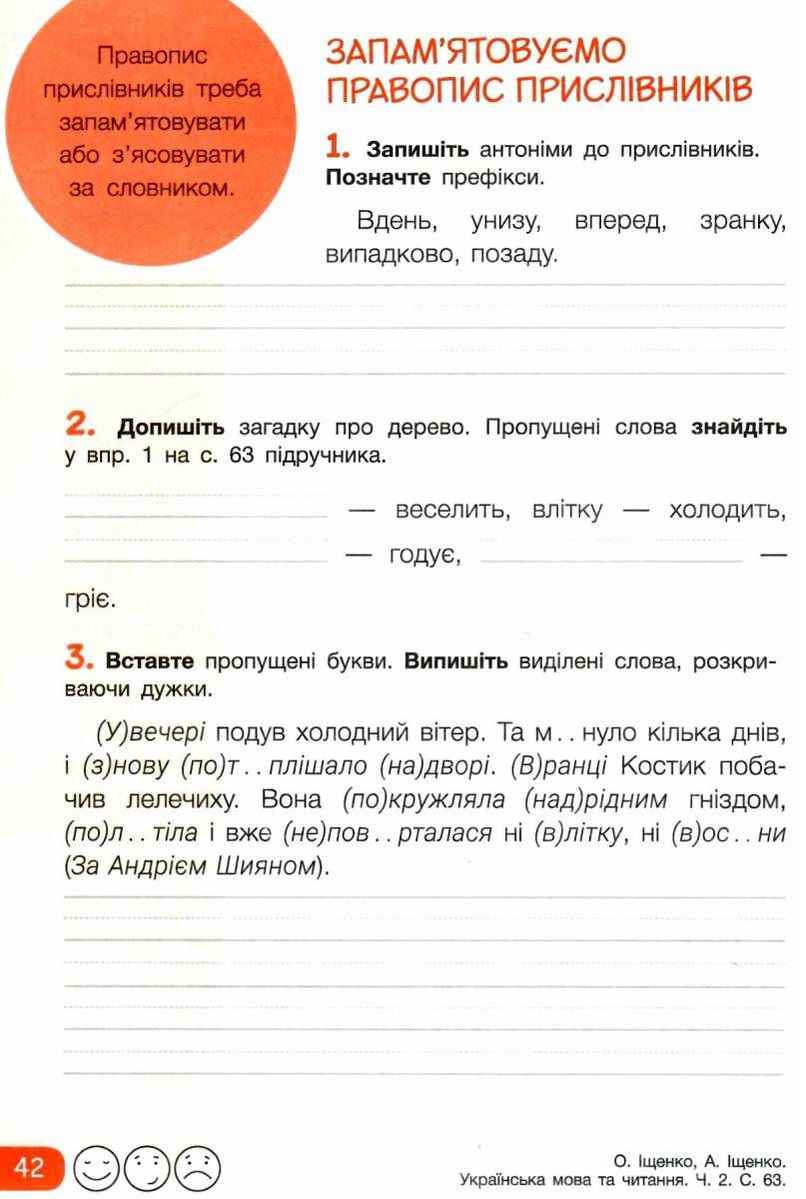 Робочий зошит Українська мова та читання 4 клас Частина 2 НУШ До підручника Іщенко О. Іщенко А. Авт: Зарольська Л. Вид-во: Літера - фото 4