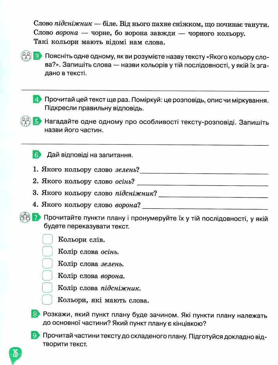 Робочий зошит Українська мова + уроки із розвитку звязного мовлення 4 клас 2 частина НУШ Авт: Вашуленко М. С. Дубовик С. Г. Вид-во: Освіта - фото 8