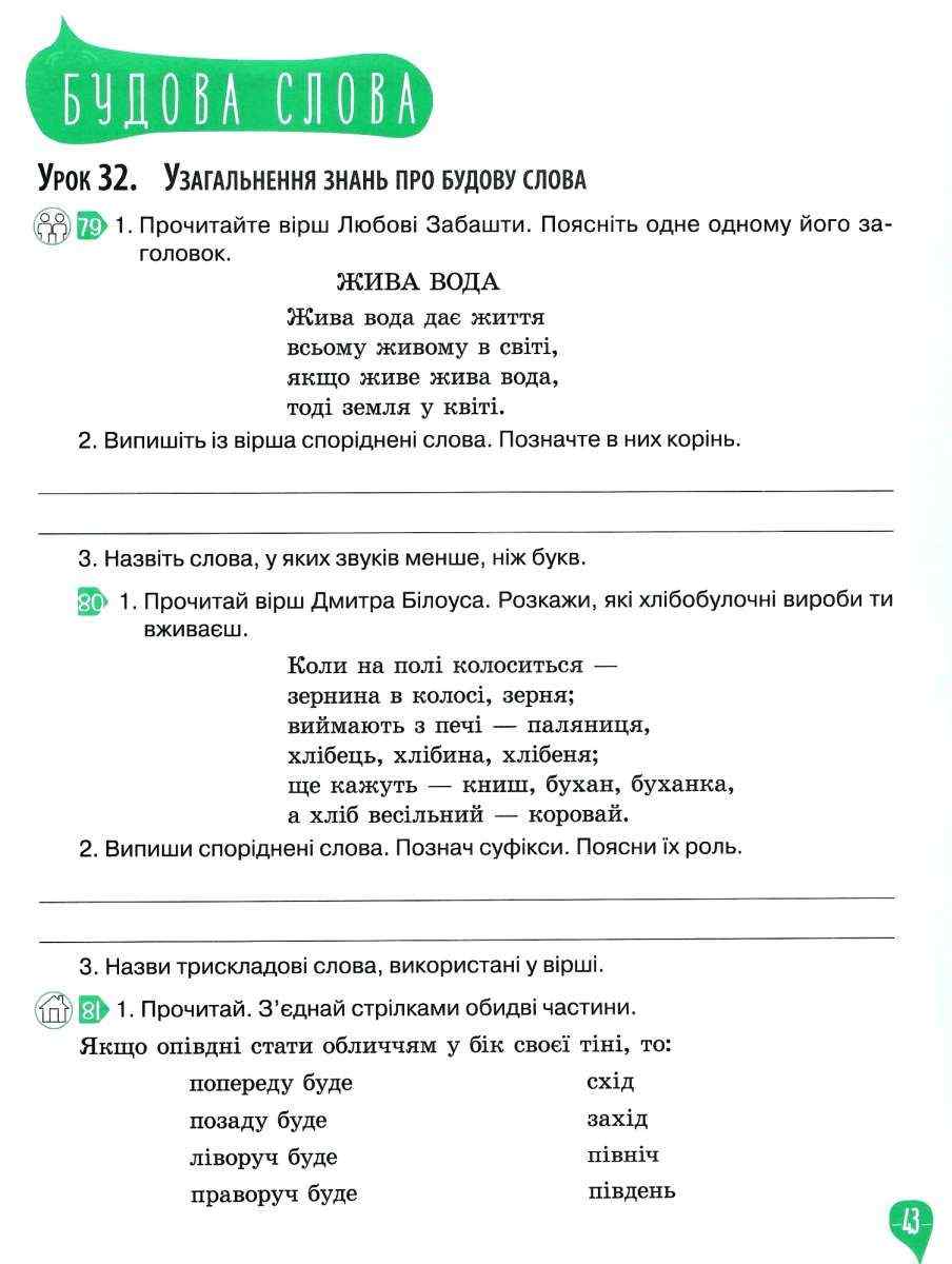 Робочий зошит Українська мова + уроки із розвитку звязного мовлення 4 клас 1 частина НУШ Авт: Вашуленко М. С. Дубовик С. Г. Вид-во: Освіта - фото 8