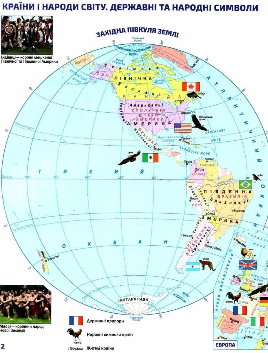 Атлас з контурними картами Я досліджую світ 4 клас НУШ Авт: Гільберг Т. Вид-во: Оріон - фото 3