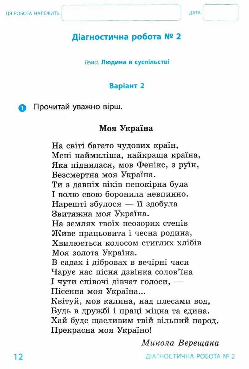 Діагностичні роботи Я досліджую світ 4 клас НУШ Авт: Ротфорт Д.В. Вид-во: Ранок - фото 3