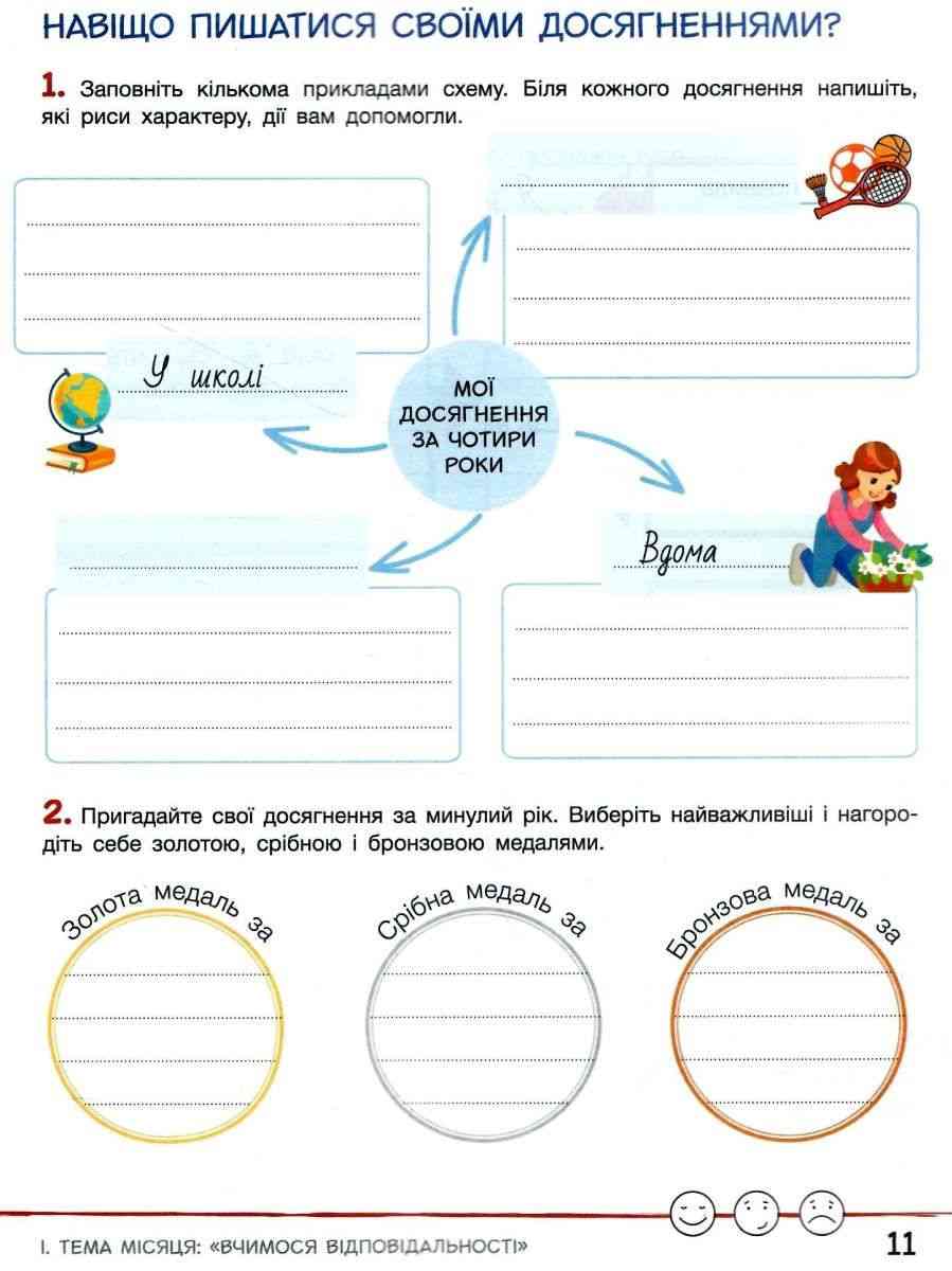 Зошит дослідника 4 клас Частина 1 НУШ Авт: Іщенко О.Л. Іщенко А.Ю. Вид-во: Літера - фото 6