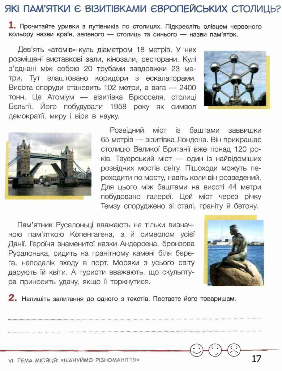 Зошит дослідника 4 клас Частина 2 НУШ Авт: Іщенко О.Л. Іщенко А.Ю. Вид-во: Літера - фото 7