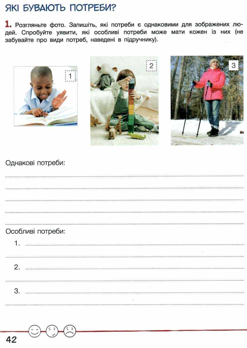 Зошит дослідника 4 клас Частина 2 НУШ Авт: Іщенко О.Л. Іщенко А.Ю. Вид-во: Літера - фото 8