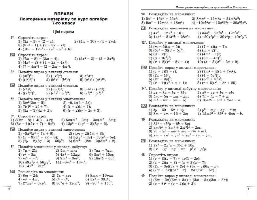 Алгебра 8 клас Вправи самостійні роботи тематичні контрольні роботи експрес-контроль Істер О. Генеза - фото 3