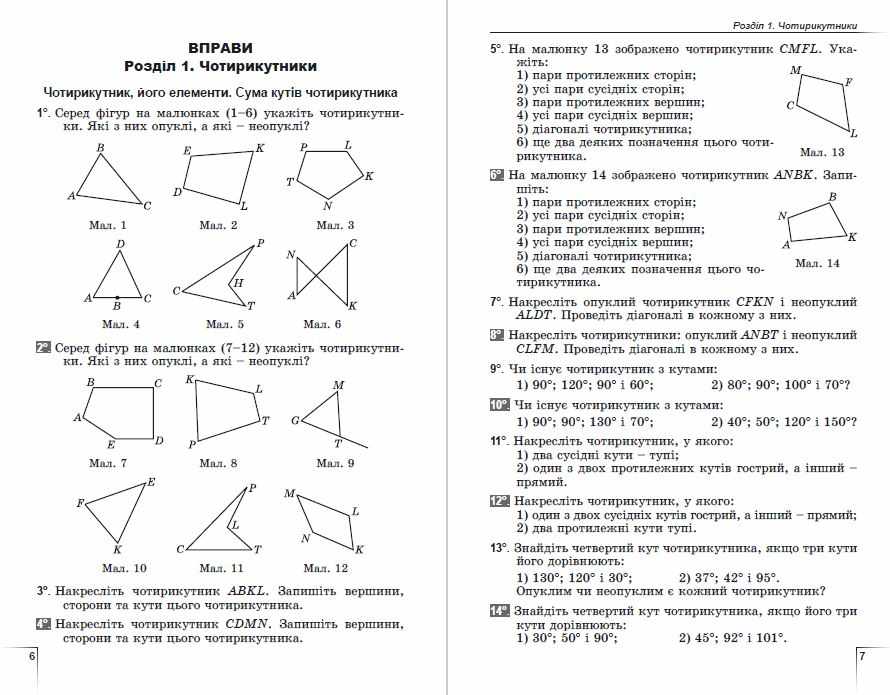 Геометрія 8 клас Вправи самостійні роботи тематичні контрольні роботи експрес-контроль Істер О. Генеза - фото 3
