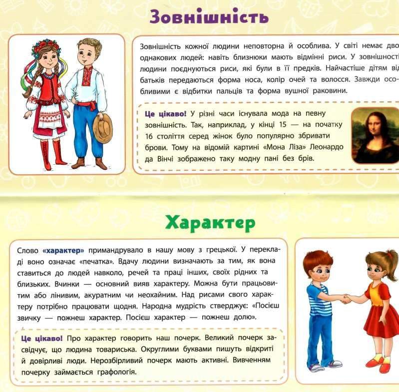 Навчальні міні-плакати Я у світі 3 клас Авт: Сікора Ю.О. Вид-во: УЛА - фото 2