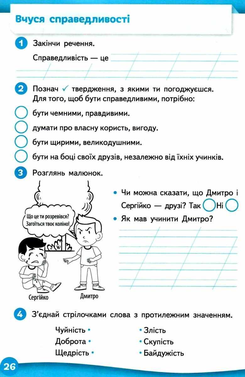 Робочий зошит Я досліджую світ 3 клас Частина 1 НУШ Авт: Єресько Т. Ломаковська Г. Проценко Г. Вид-во: Освіта - фото 3