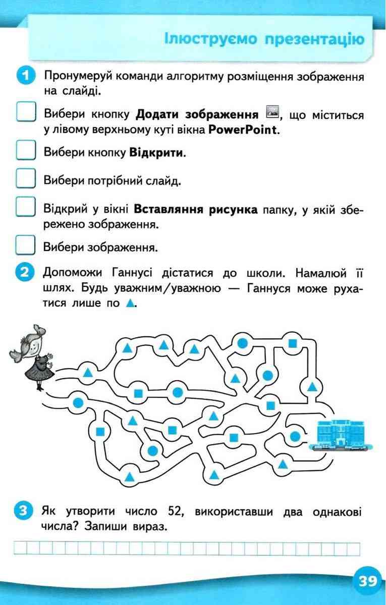Робочий зошит Я досліджую світ 3 клас Частина 2 НУШ Авт: Єресько Т. Ломаковська Г. Проценко Г. Вид-во: Освіта - фото 4