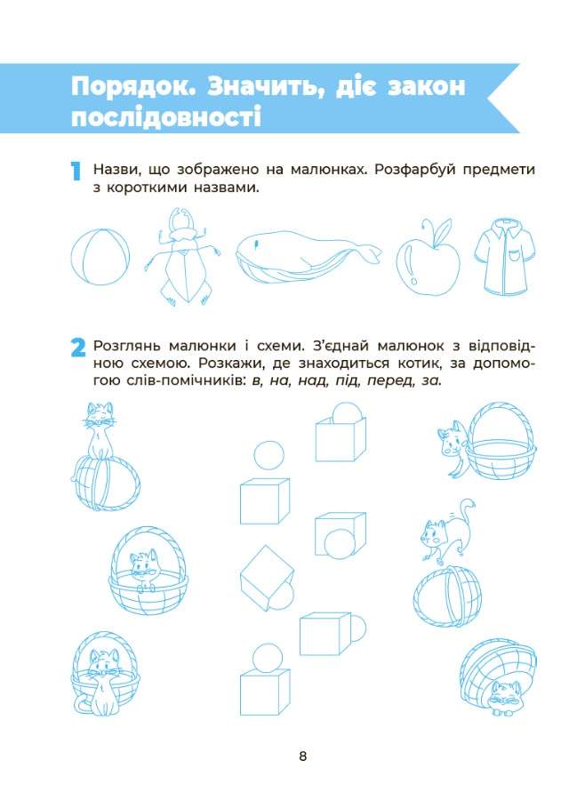 Пізнаємо світ грамоти Робочий зошит 5-6 років За оновленим Базовим компонентом дошкільної освіти Коровякова І. Основа - фото 3