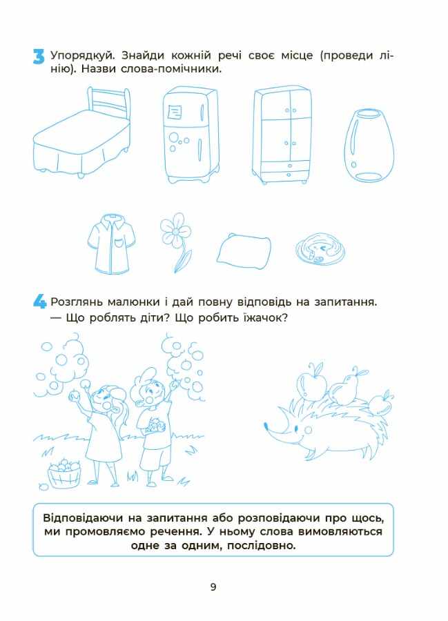 Пізнаємо світ грамоти Робочий зошит 5-6 років За оновленим Базовим компонентом дошкільної освіти Коровякова І. Основа - фото 4