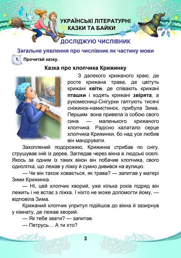 Підручник Українська мова та читання 4 клас Частина 2 НУШ Авт: Чабайовська М. Омельченко Н. Кожушко С. Вид-во: Астон - фото 3