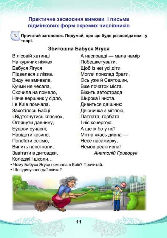 Підручник Українська мова та читання 4 клас Частина 2 НУШ Авт: Чабайовська М. Омельченко Н. Кожушко С. Вид-во: Астон - фото 5