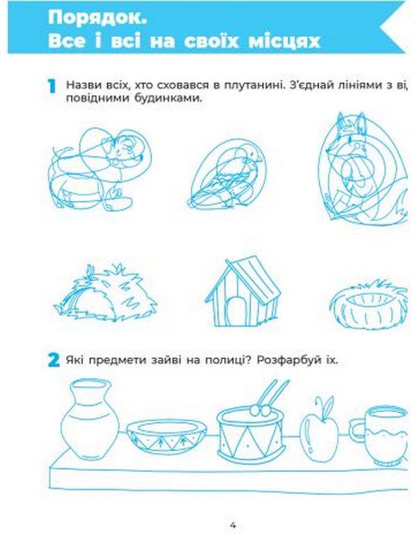 Готуємо руку до письма Робочий зошит 5-6 років За оновленим Базовим компонентом дошкільної освіти Впевнений старт Основа - фото 4