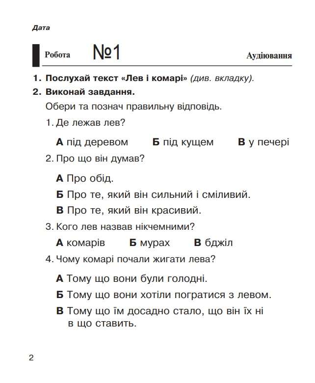 Діагностичні роботи Літературне читання 2 клас НУШ Авт: Будна Н.О. Вид-во: Богдан - фото 2