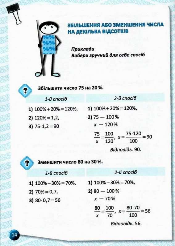 Зошит Я вивчаю відсотки 5-11 класи НУШ Авт: Старова О.О. Вид: Основа - фото 3