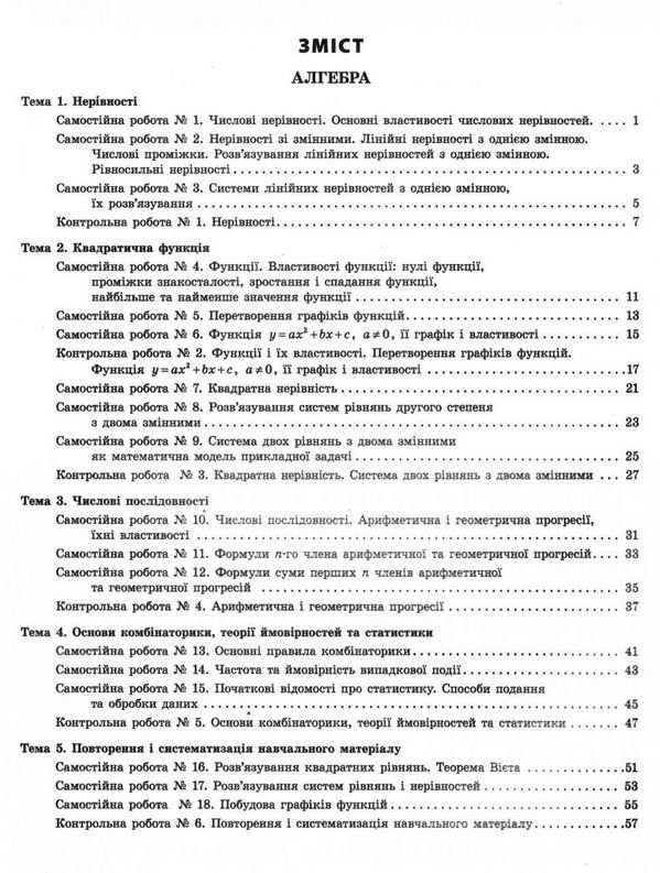 Тестовий контроль результатів навчання Алгебра Геометрія 9 клас Гальперіна А. Літера - фото 2