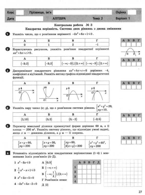 Тестовий контроль результатів навчання Алгебра Геометрія 9 клас Гальперіна А. Літера - фото 3