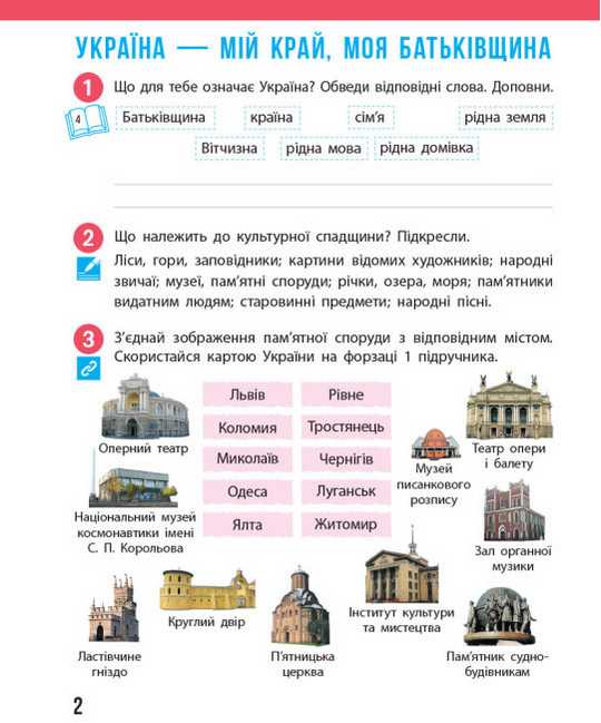 Робочий зошит Я досліджую світ 4 клас Частина 1 НУШ До підручника Бібік Н. та ін. Авт: Бібік Н.М. Бондарчук Г.П. Павлова Т.С. Вид-во: Ранок - фото 4