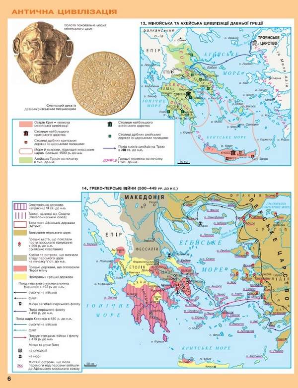Атлас Всесвітня історія Історія України Інтегрований курс 6 клас НУШ Вид-во: Оріон - фото 2