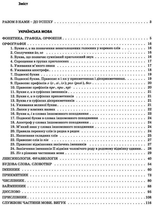 ЗНО 2024 Українська мова і література Повний курс підготовки Заболотний О. Літера - фото 2