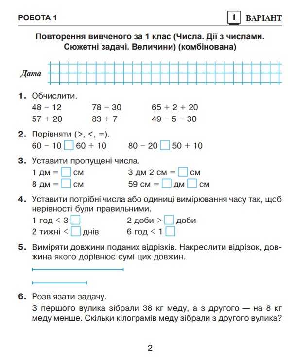 Діагностичні роботи Математика 2 клас НУШ До підручника Гісь О.М. Філяк І.В. Авт: Будна Н.О. Вид-во: Богдан - фото 2