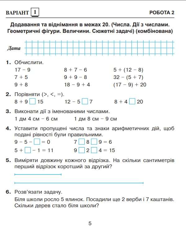 Діагностичні роботи Математика 2 клас НУШ До підручника Гісь О.М. Філяк І.В. Авт: Будна Н.О. Вид-во: Богдан - фото 3