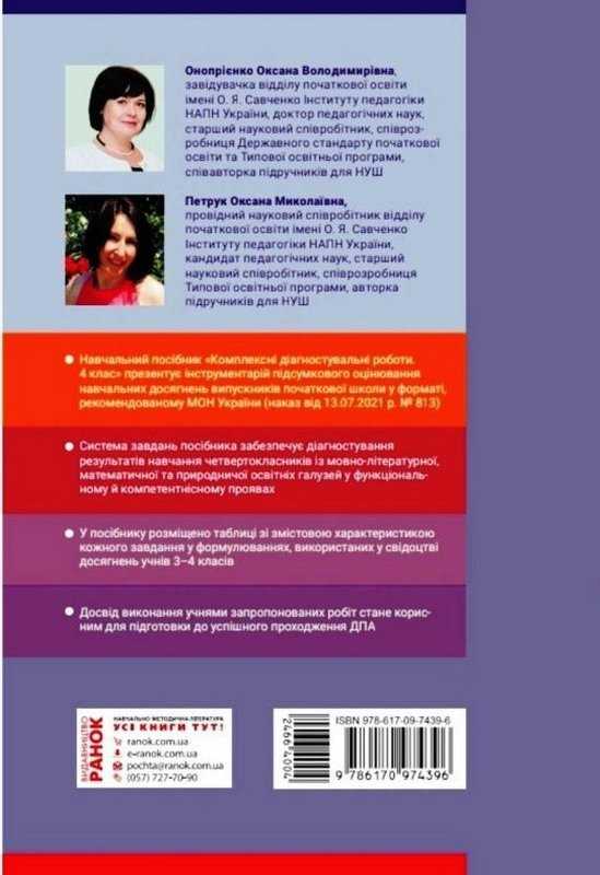 ДПА 2022 Комплексні діагностувальні роботи 4 клас НУШ Математика Українська мова Я досліджую світ Ранок - фото 2