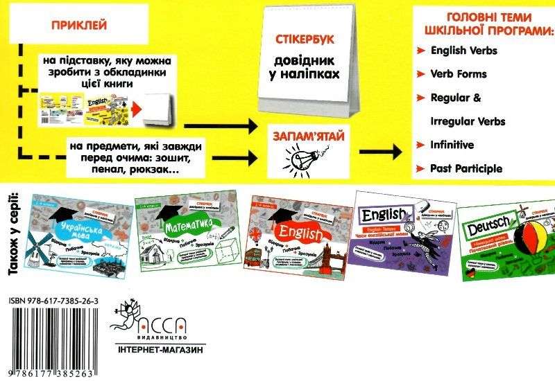Стікербук Довідник у наліпках Неправильні дієслова English Ільченко В. АССА - фото 3