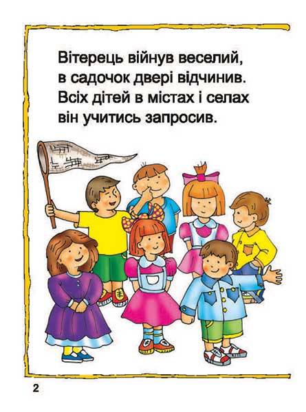 Посібник Читай склади і слова. Читаночка №1 Вам, дошкільнята 3-5 років Романенко Л. С. Богдан - фото 2