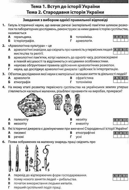 ЗНО 2022 Історія України 1500 Збірник тестових завдань Гісем О. Абетка - фото 3