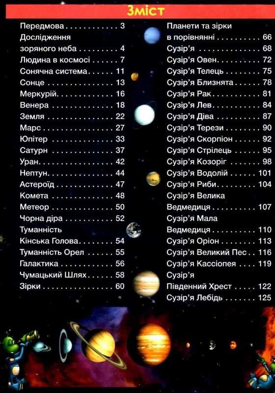 Таємничий космос Дитяча енциклопедія Карпенко Ю. Глорія - фото 2