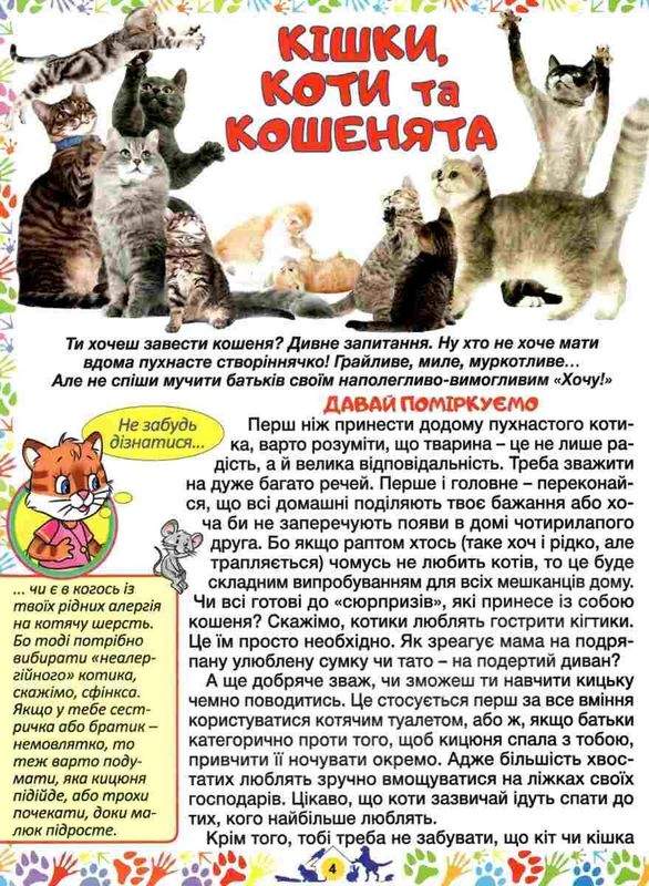 Домашні улюбленці Енциклопедія для дітей Глорія - фото 3