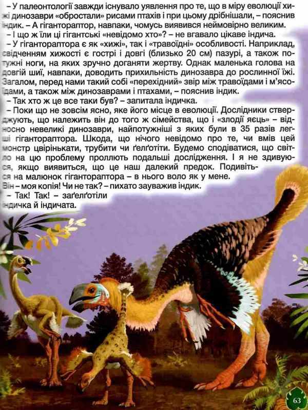 Велика книга динозаврів у казках та оповіданнях Юлія Карпенко Глорія - фото 3