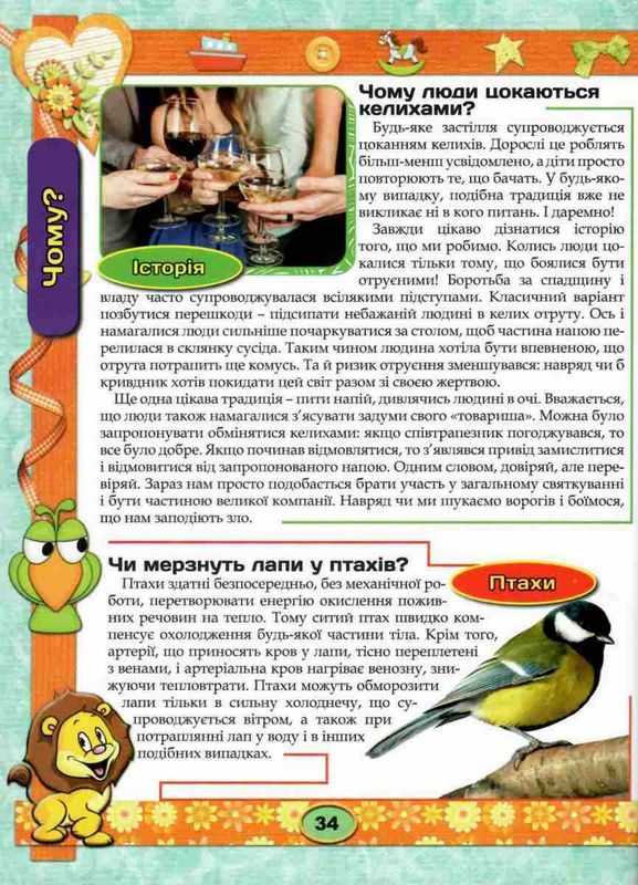 Енциклопедія Чомусика Фіолетова Глорія - фото 2