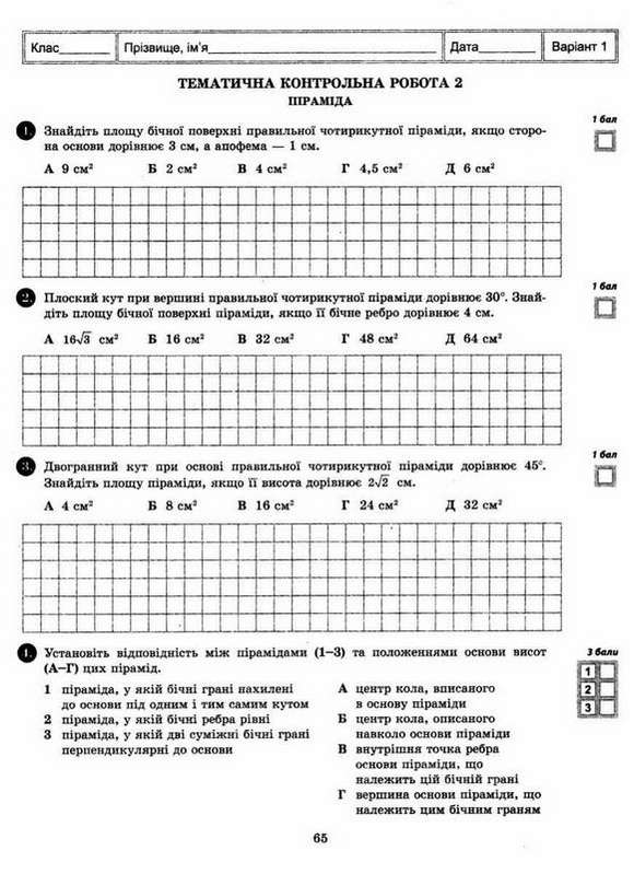 Тест-контроль Математика 11 клас Нове видання Стандарт Роганін О. Весна - фото 2