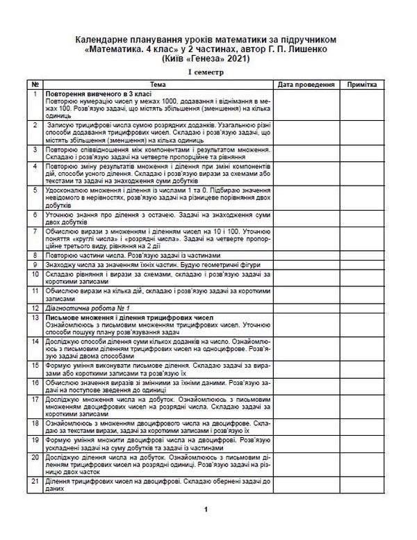 Конспекти уроків Математика 4 клас НУШ До підручника Лишенко Г. Авт: Корнись С. Вид-во: Генеза - фото 4