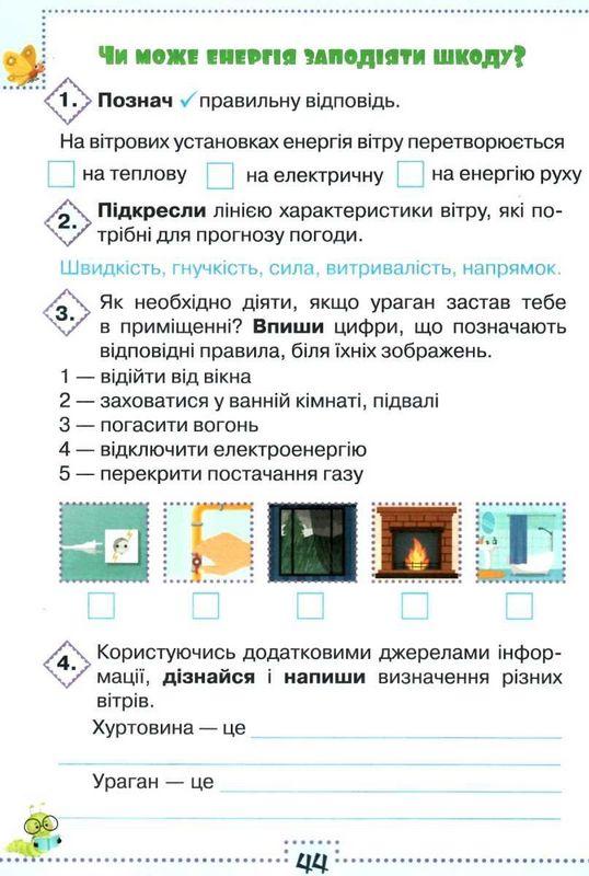 Робочий зошит Я досліджую світ 4 клас 2 частина НУШ За програмою Шияна Р. Б. Авт: Глухенька Л. Мальцева Л. Хомич К. Вид-во: Оріон - фото 6