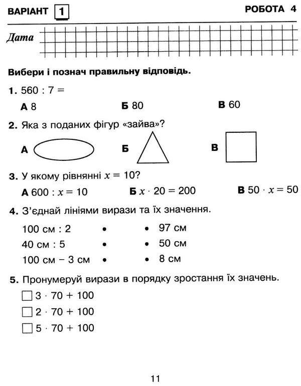 Зошит для контрольних робіт Математика 3 клас НУШ Авт: Будна Н.О. Вид-во: Богдан - фото 7