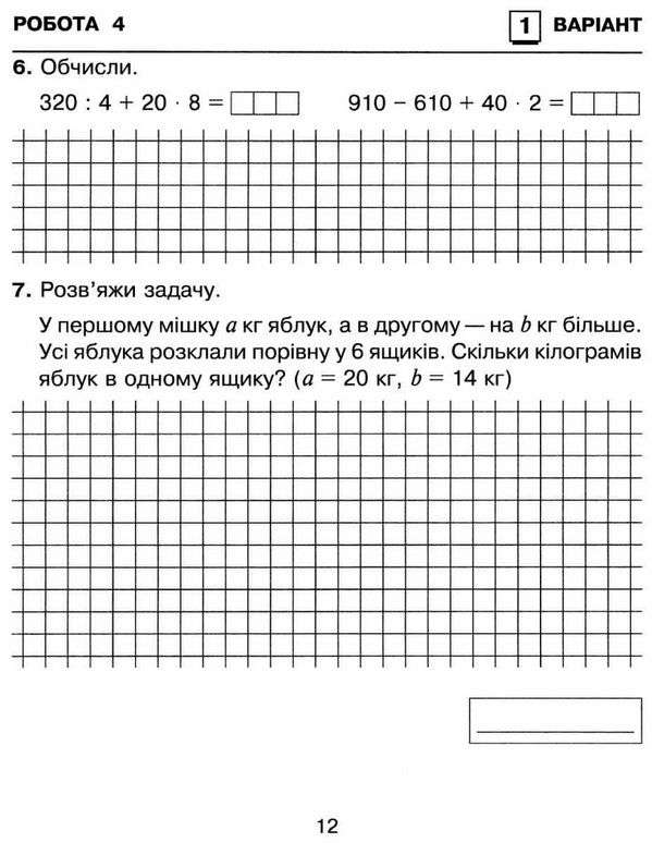 Зошит для контрольних робіт Математика 3 клас НУШ Авт: Будна Н.О. Вид-во: Богдан - фото 8