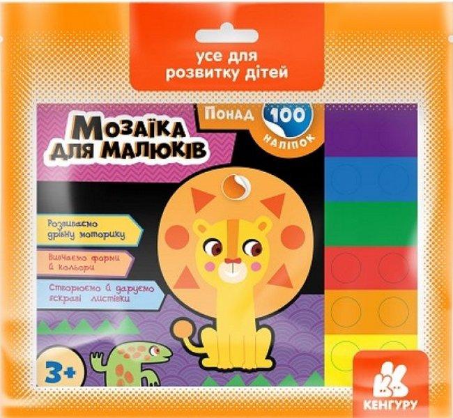 Мозаїка для малюків Понад 100 наліпок 3+ Кенгуру Ранок - фото 1