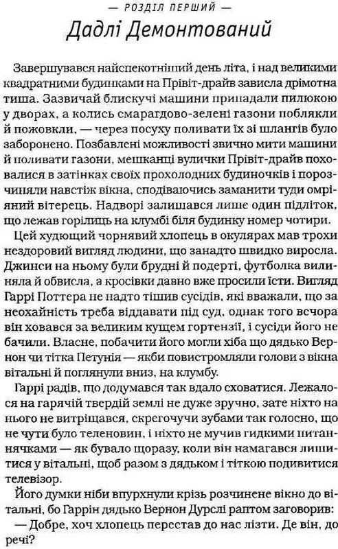 Гаррі Поттер і Орден Фенікса Книга 5 Дж.К. Ролінг АБАБАГАЛАМАГА - фото 2