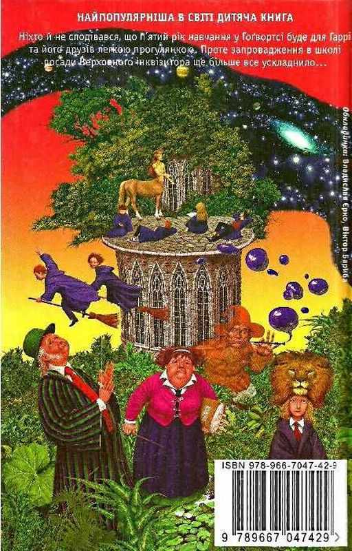 Гаррі Поттер і Орден Фенікса Книга 5 Дж.К. Ролінг АБАБАГАЛАМАГА - фото 3