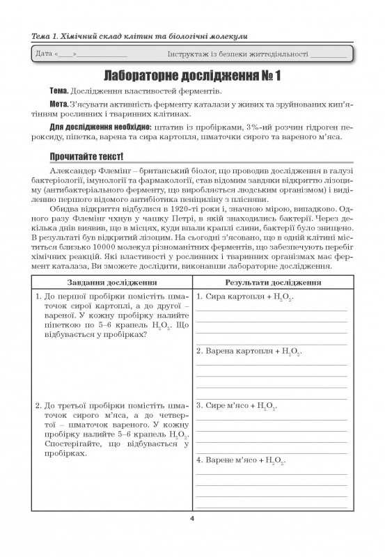 Біологія 9 клас Лабораторні дослідження дослідницький практикум практичні роботи проекти Мирна Л. Аксіома - фото 2