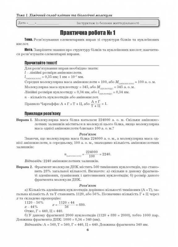 Біологія 9 клас Лабораторні дослідження дослідницький практикум практичні роботи проекти Мирна Л. Аксіома - фото 3