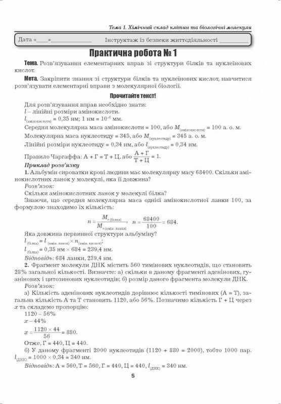 Біологія 9 клас Лабораторні дослідження практичні роботи лабораторна робота проекти Віркун В. Аксіома - фото 3