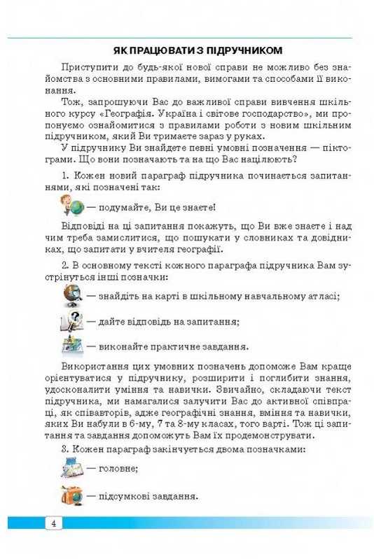 Підручник Географія 9 клас Масляк П. Капіруліна С. Аксіома - фото 2