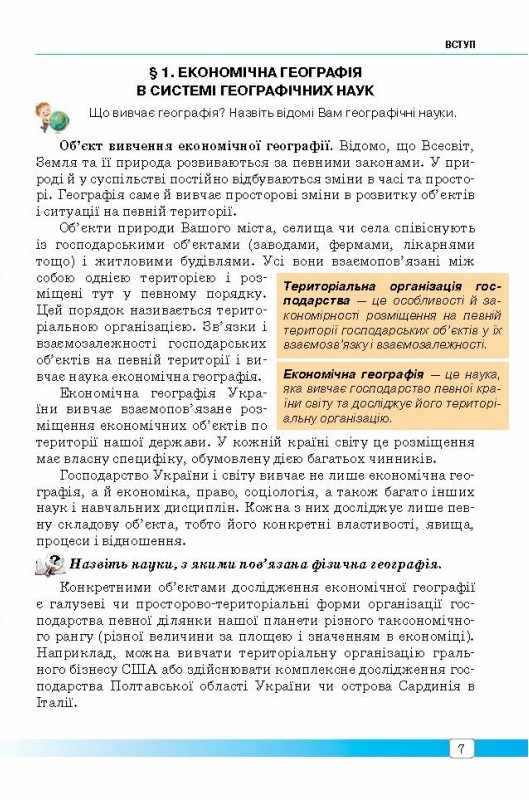 Підручник Географія 9 клас Масляк П. Капіруліна С. Аксіома - фото 3