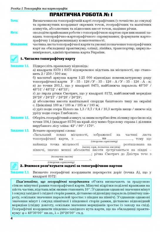 Практичні роботи з географії 11 клас Думанська Г. Вітенко І. Аксіома - фото 2