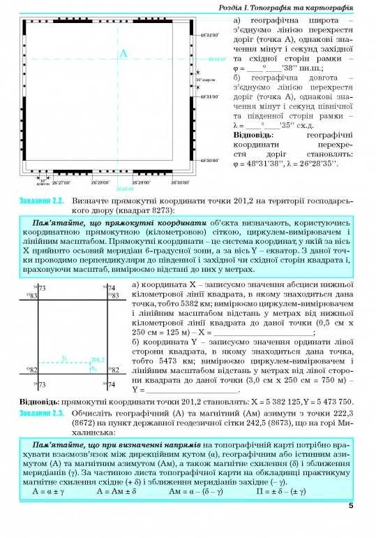 Практичні роботи з географії 11 клас Думанська Г. Вітенко І. Аксіома - фото 3